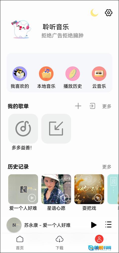 聆听音乐播放器图1