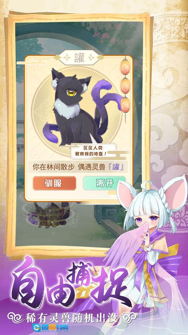 灵兽养成物语(1)