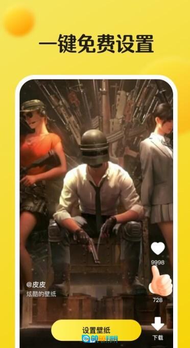 皮皮动态壁纸图1