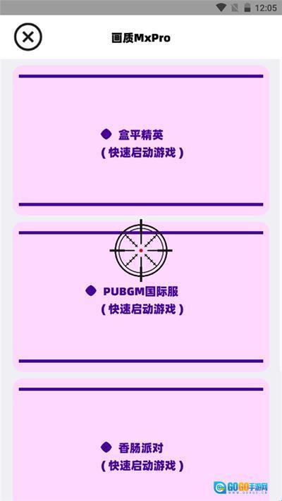 三角洲画质帧率修改器图4