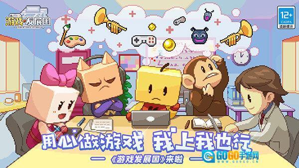 游戏发展国免登录版图1