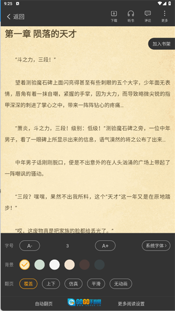 顶点小说极速版图5