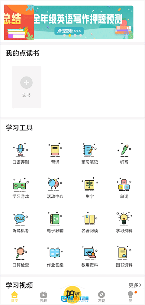 倍速课堂去广告版图1