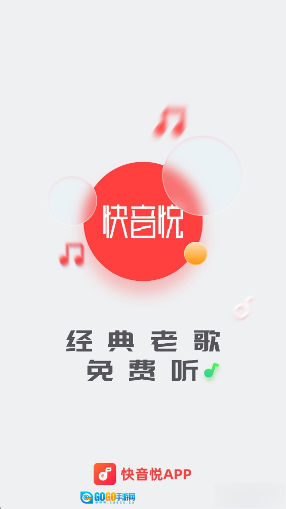 快音悦红包版图1