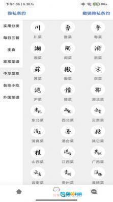 帮跑家常菜谱图1