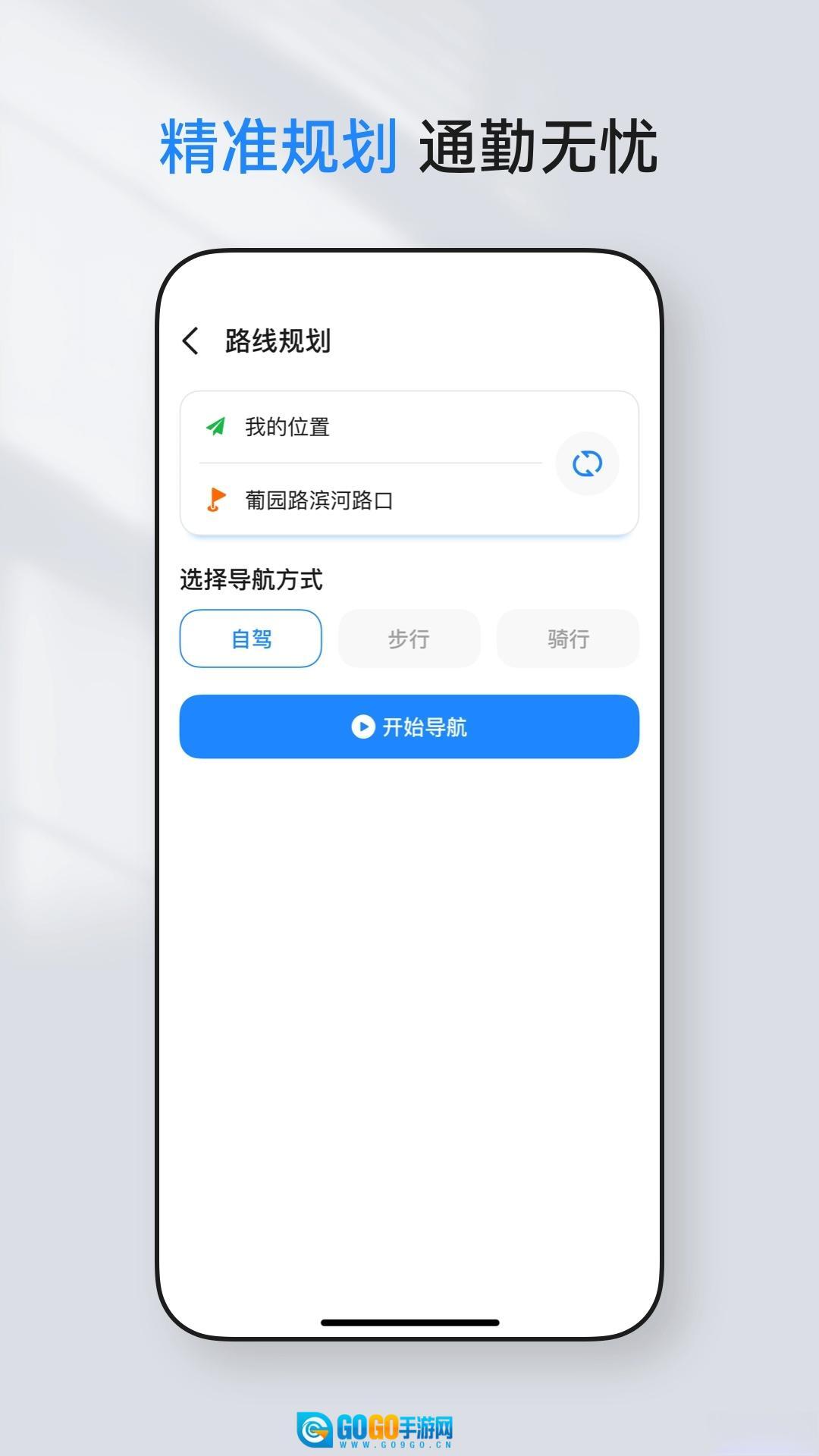 公交实时查询宝软件图3