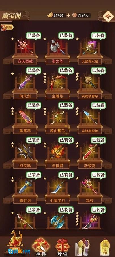 小虾米战三国图1