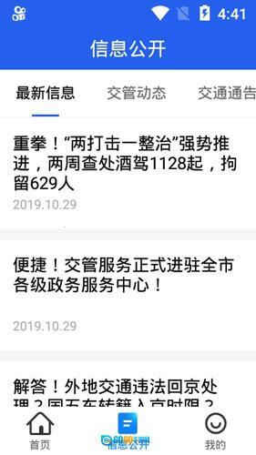 进京证网上办理图3