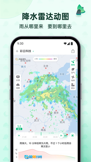 彩云天气小米版图3