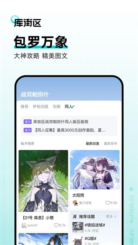 库街区最新版图3