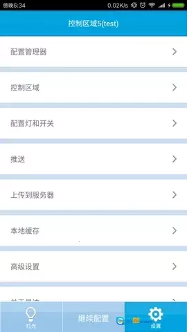 易达智能家居2025  手机版图1