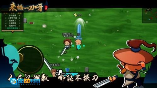 来插一刀呀io图2