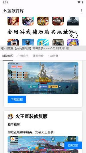 幺蓝软件库直装科技版图3