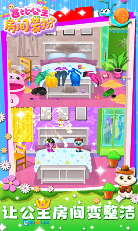 芭比公主房间装扮(2)