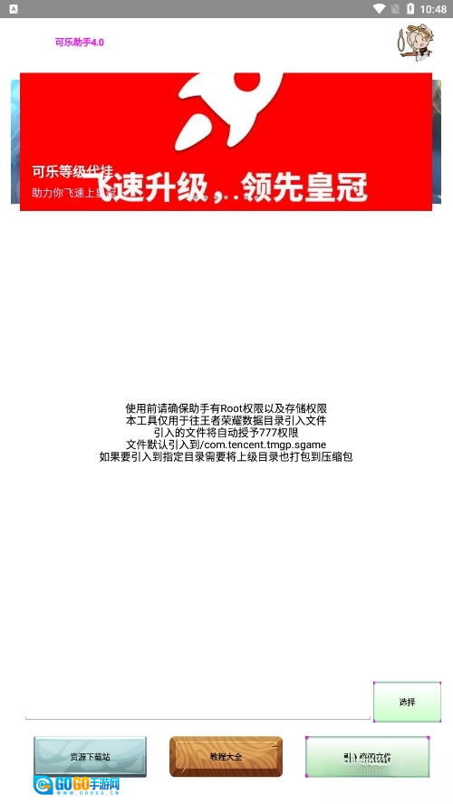 可乐助手王者荣耀单机全皮肤版图2