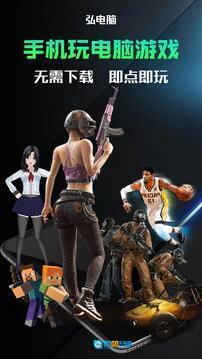 弘电脑不用登录版图1