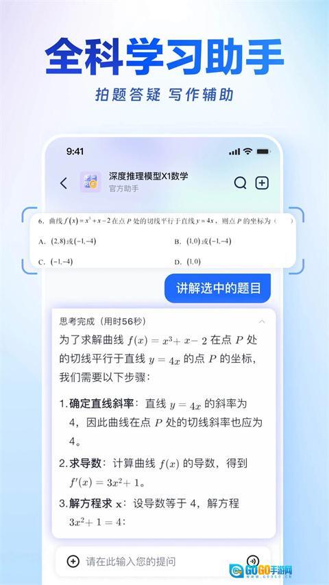 讯飞星火认知大模型图5