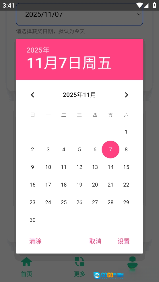 奖状图生成器图4