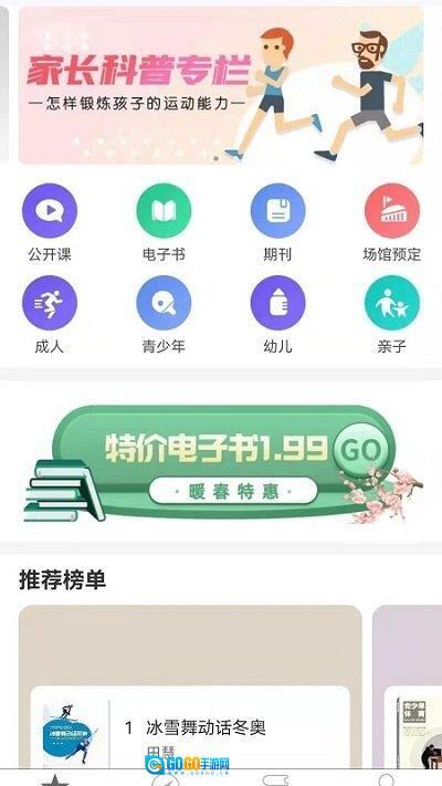 科学健身图2