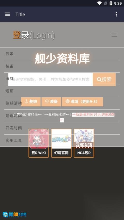 舰少资料库wiki软件图2