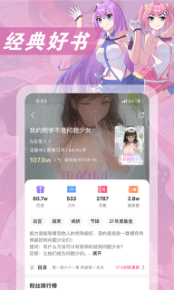 次元姬小说手机版图2