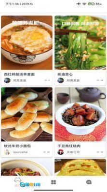 帮跑家常菜谱图3