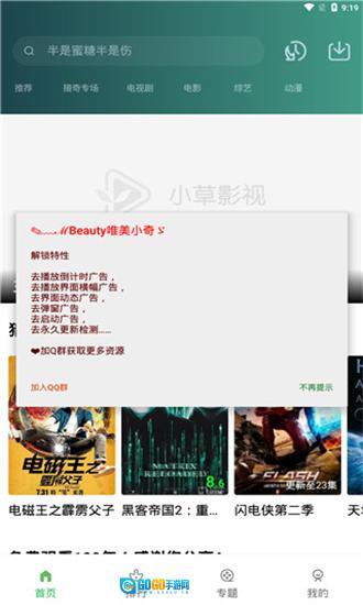 小草影视会员版图3
