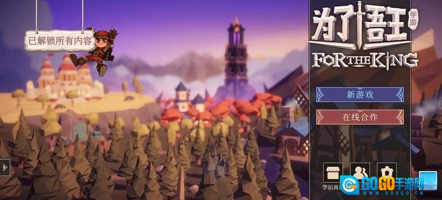 为了吾王手机版图4