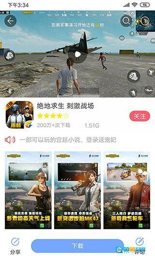 安智市场旧版图4