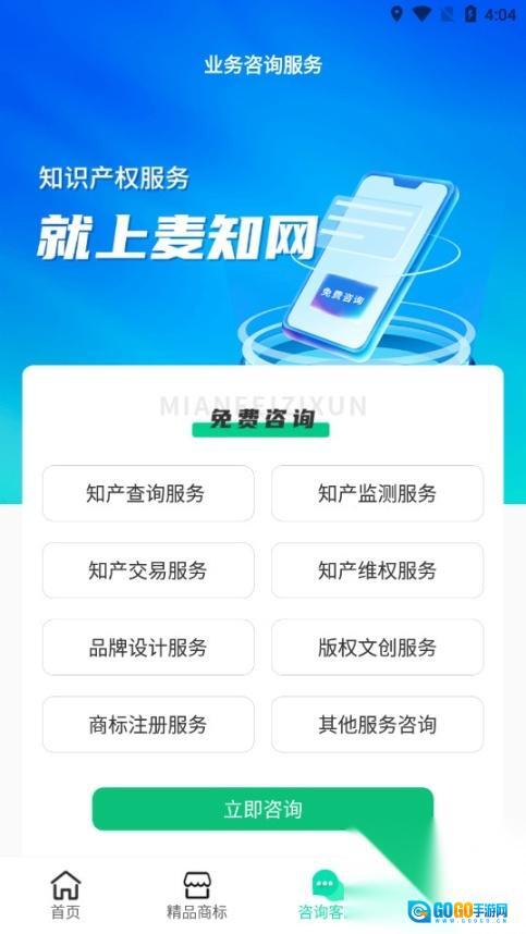 麦知商标查询转让图5