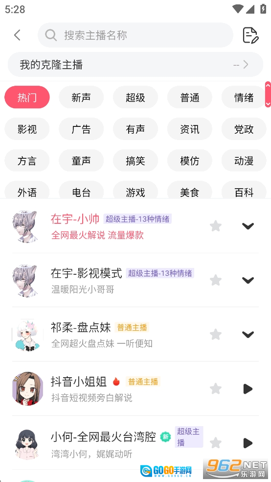 配音神器永久免费版图5