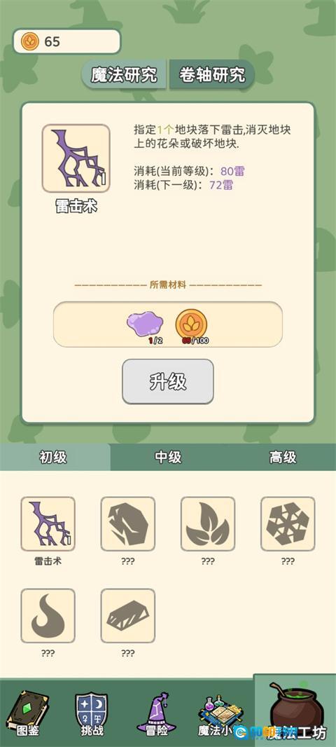 魔法花匠手机版图2