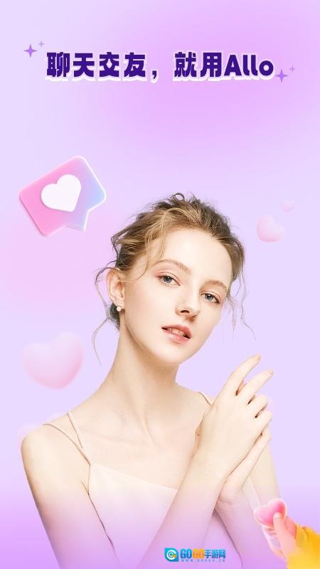 allo聊天图3