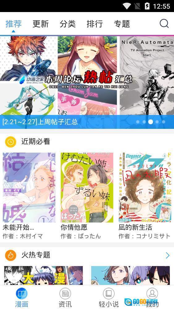酷爱漫画免费版图2