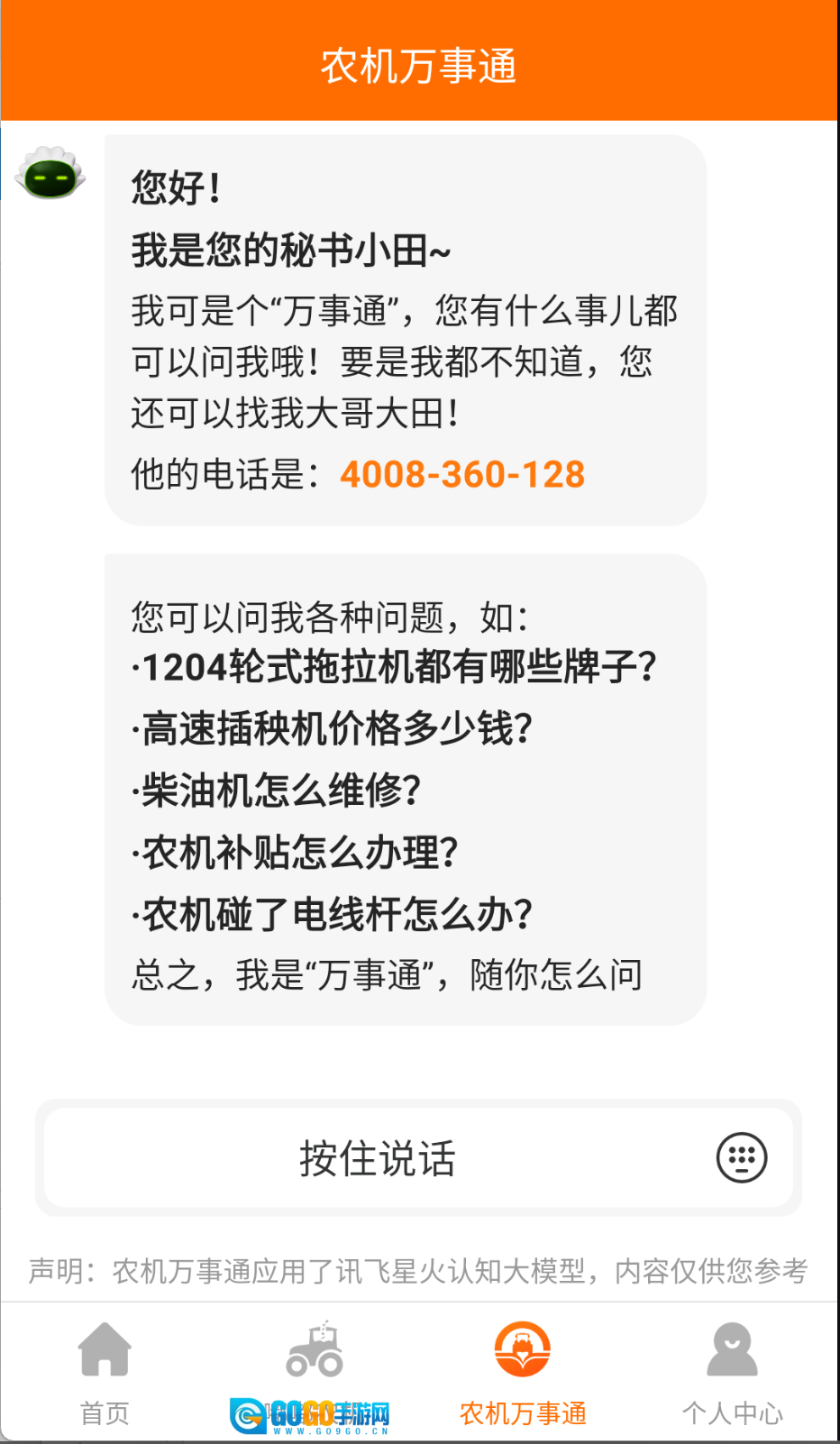 农机帮图4
