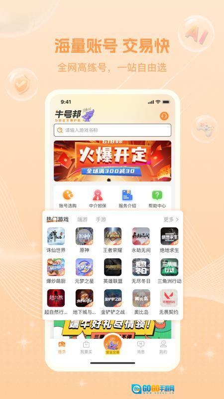 牛号邦免费版图5