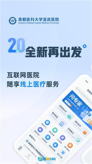掌上宣武医院最新版图2