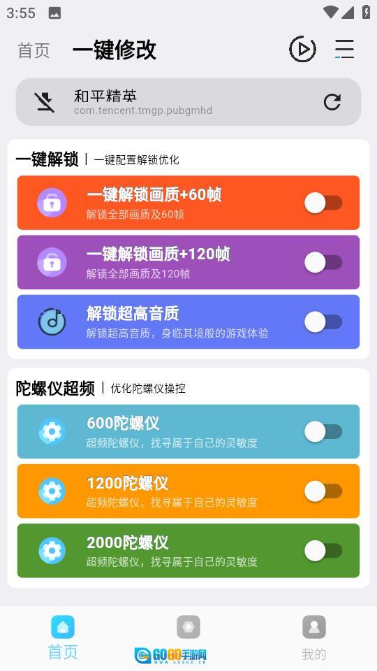 画质超人手机版图3