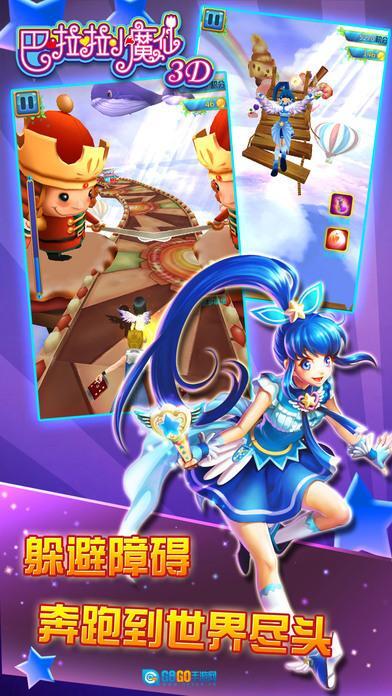 巴啦啦小魔仙3D图1