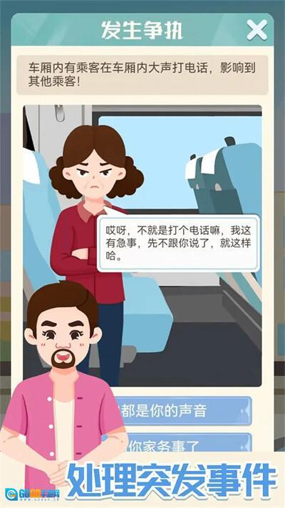 模拟高铁集团图5