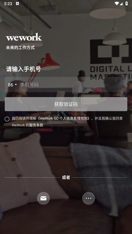 wework手机版(1)