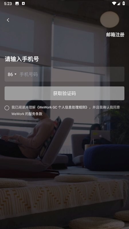 wework手机版(2)