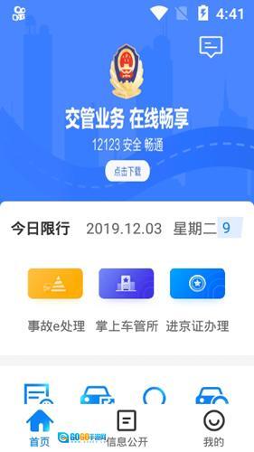 进京证网上办理图1