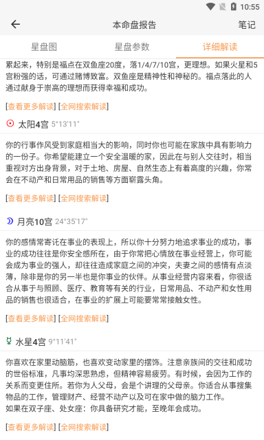 爱星盘经典版图1