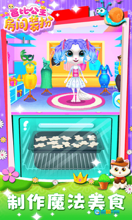 芭比公主房间装扮(1)