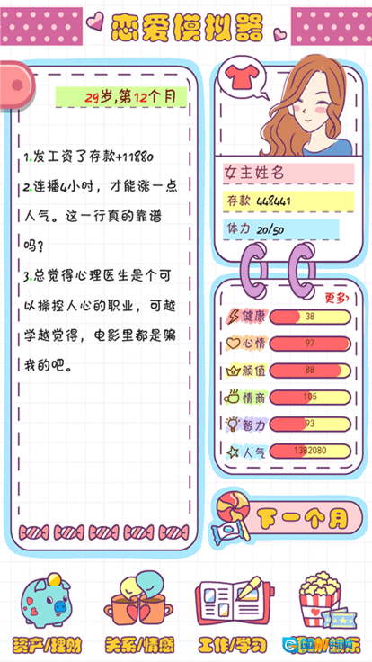 恋爱模拟器手机版图4