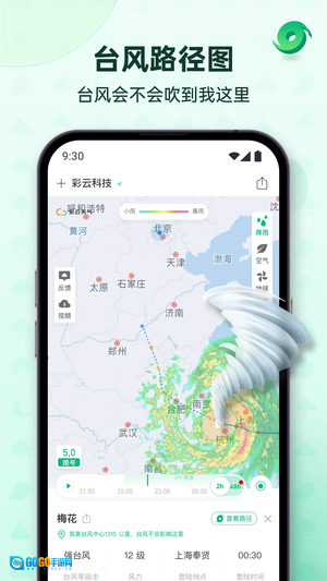 彩云天气去广告版图3