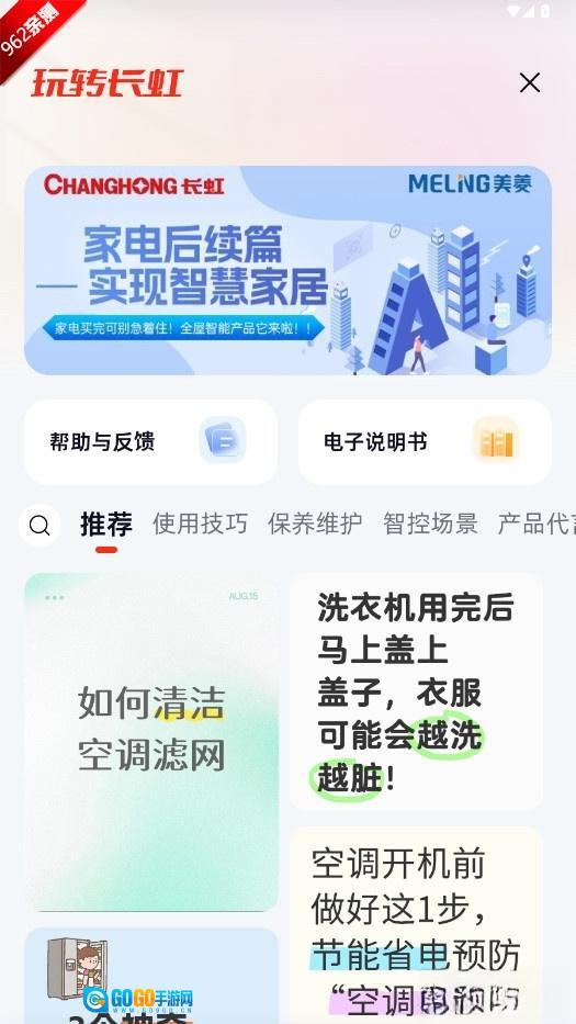 长虹智慧家居图9