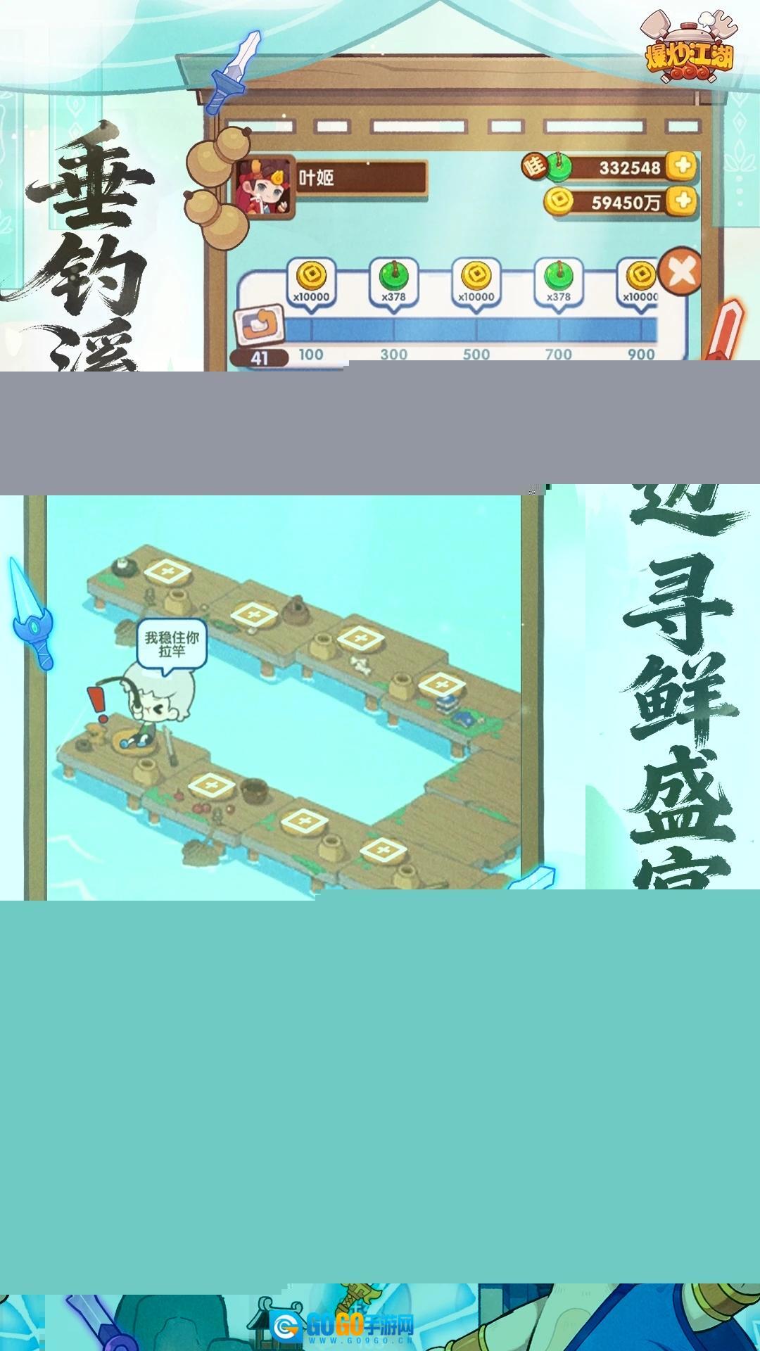 爆炒江湖应用宝版图5