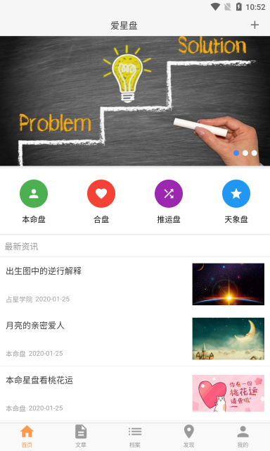 爱星盘经典版图4
